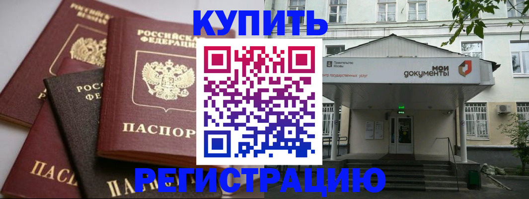 прописка в Усть-Джегуте